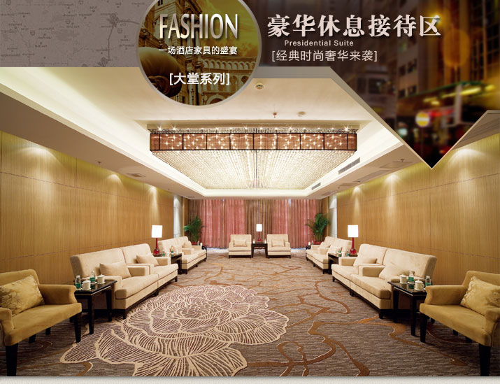 酒店家具豪華接待區(qū)培訓廳會議廳